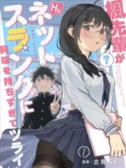 绫辻千夏 角色立绘
